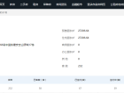 中国铁建安吉山语城预售许可证
