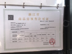 上悦城预售许可证