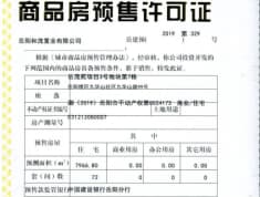 洞庭生态创新城预售许可证