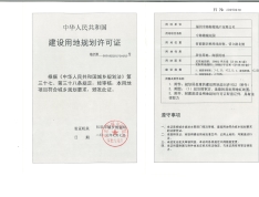 中海锦城开发商营业执照