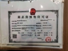 上城浞府预售许可证