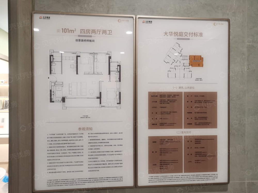大华悦庭样板间