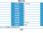 华润置地静安府预售许可证