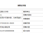 唐山勒泰中心预售许可证