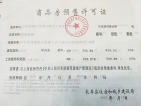 中国铁建悦湖国际预售许可证