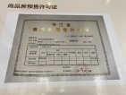 金成首品预售许可证