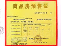 湖棠星语预售许可证