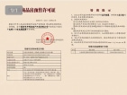中海时光境花园预售许可证