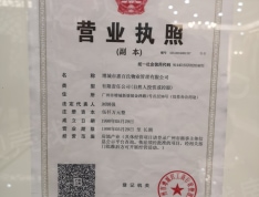 惠百氏广场开发商营业执照