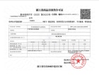 华润·润樾雅筑预售许可证