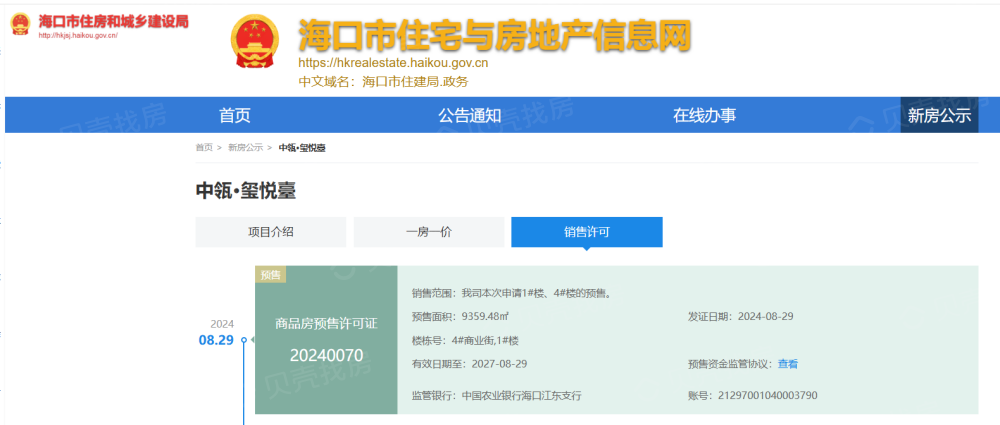 中瓴·玺悦臺预售许可证