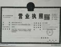 中信国安城开发商营业执照