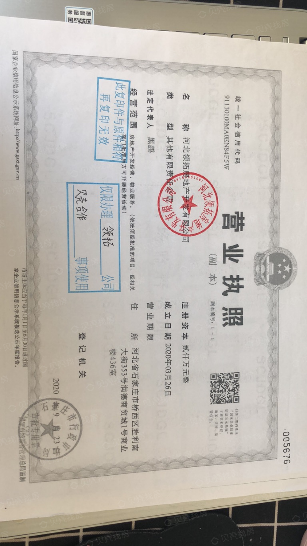 龙湖青云阙开发商营业执照