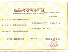 力高雍湖国际预售许可证