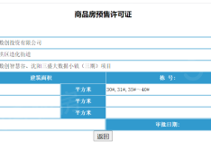 永同昌西江月预售许可证