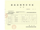 中铁·太阳谷预售许可证
