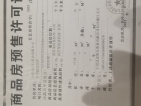 中交建发松雅院预售许可证