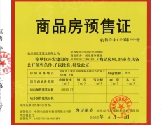 杭州国际金融中心预售许可证