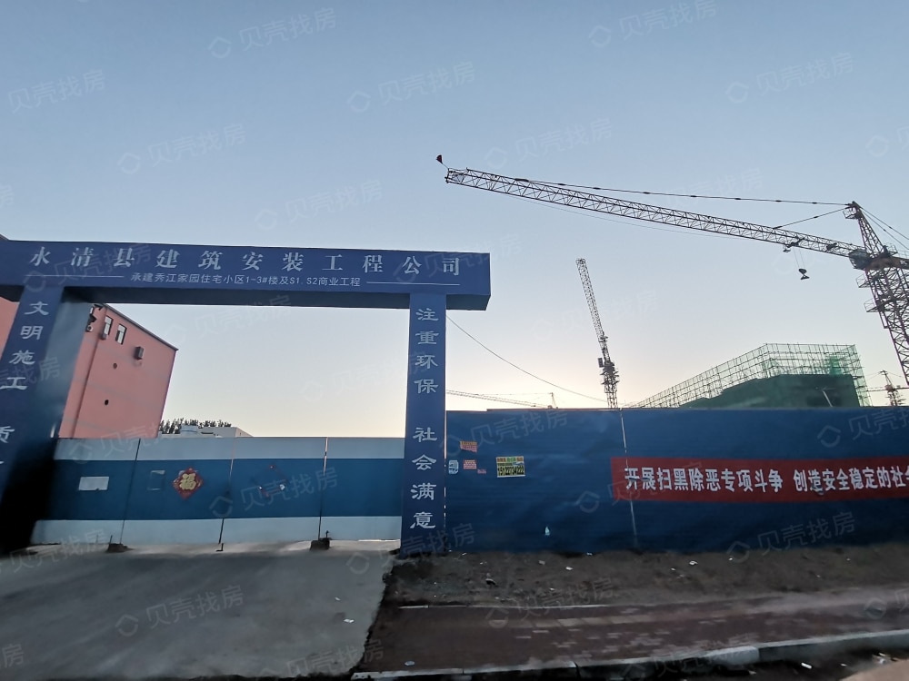 秀江家园项目现场