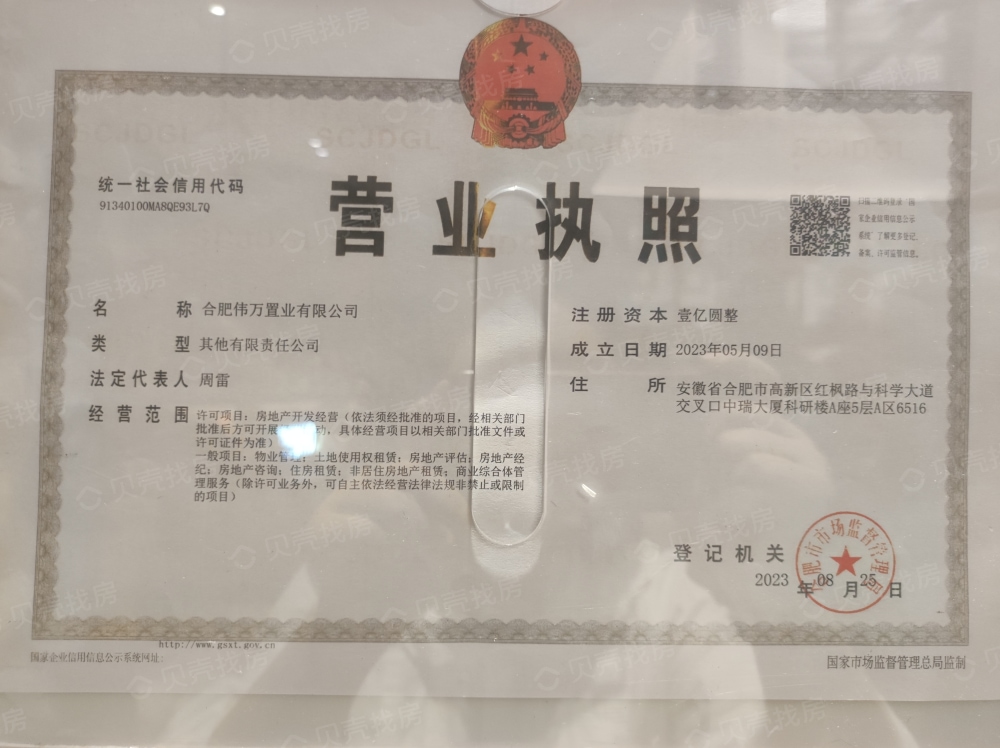 伟星万科星遇光年开发商营业执照