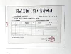 宇龙新城预售许可证
