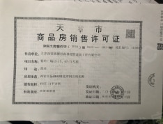 蓝光雍锦半岛预售许可证