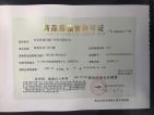 中国铁建·海语昕居预售许可证