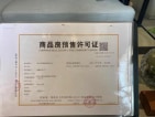梧桐山庄预售许可证