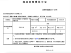 涟水吾悦广场预售许可证