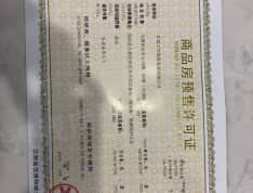 江旅·玉湖国际预售许可证