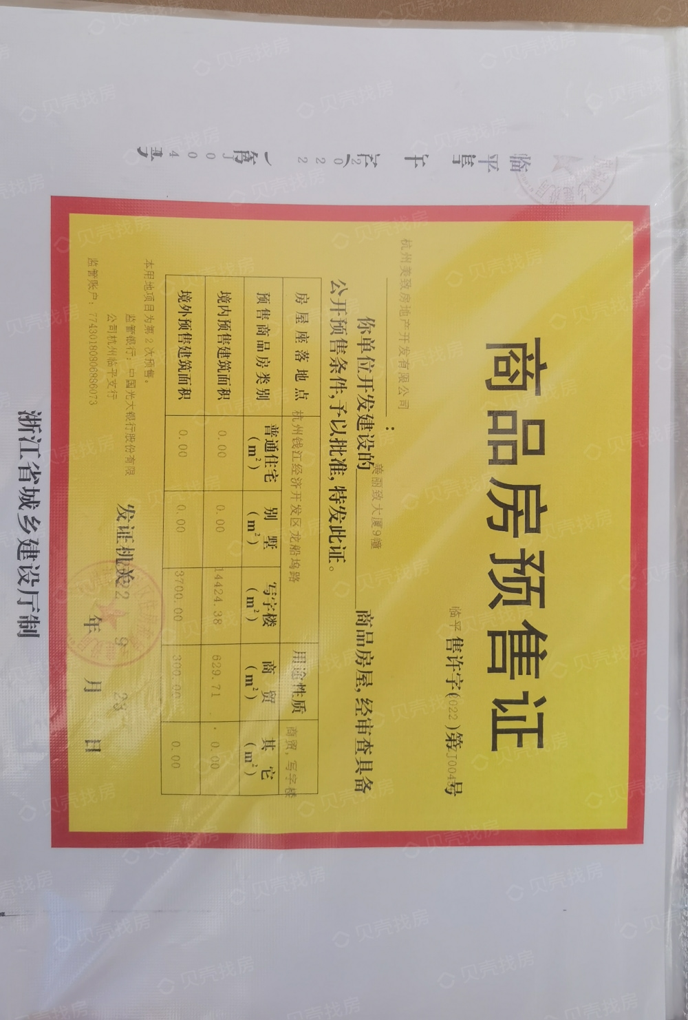 美致印象中心预售许可证