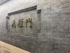 中国铁建公馆189小区配套