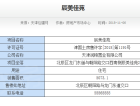 华润昆仑御预售许可证