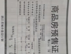 钱塘ONE预售许可证