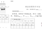 住友·翰林府预售许可证