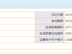 祥隆蔷薇公馆预售许可证