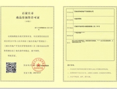 桂语澜庭预售许可证