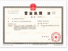 越秀天悦云起（四期）开发商营业执照