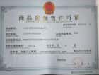 北京宫馆预售许可证