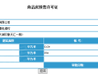 碧桂园天汇预售许可证