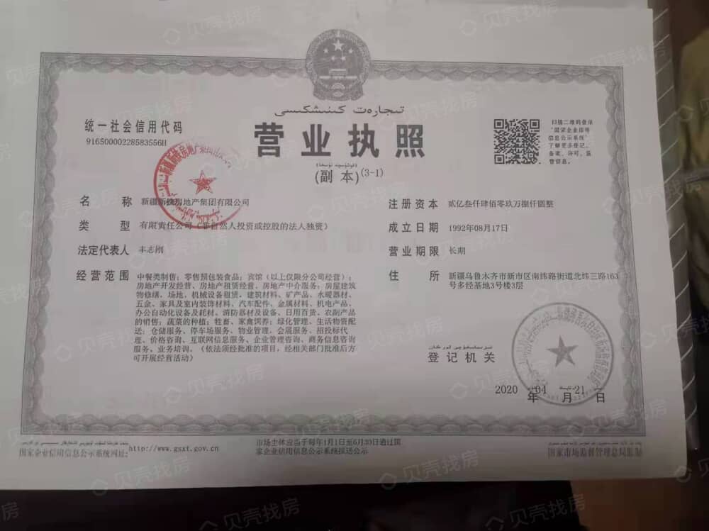 二十三街小区开发商营业执照