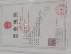 中冶·盛世广场开发商营业执照