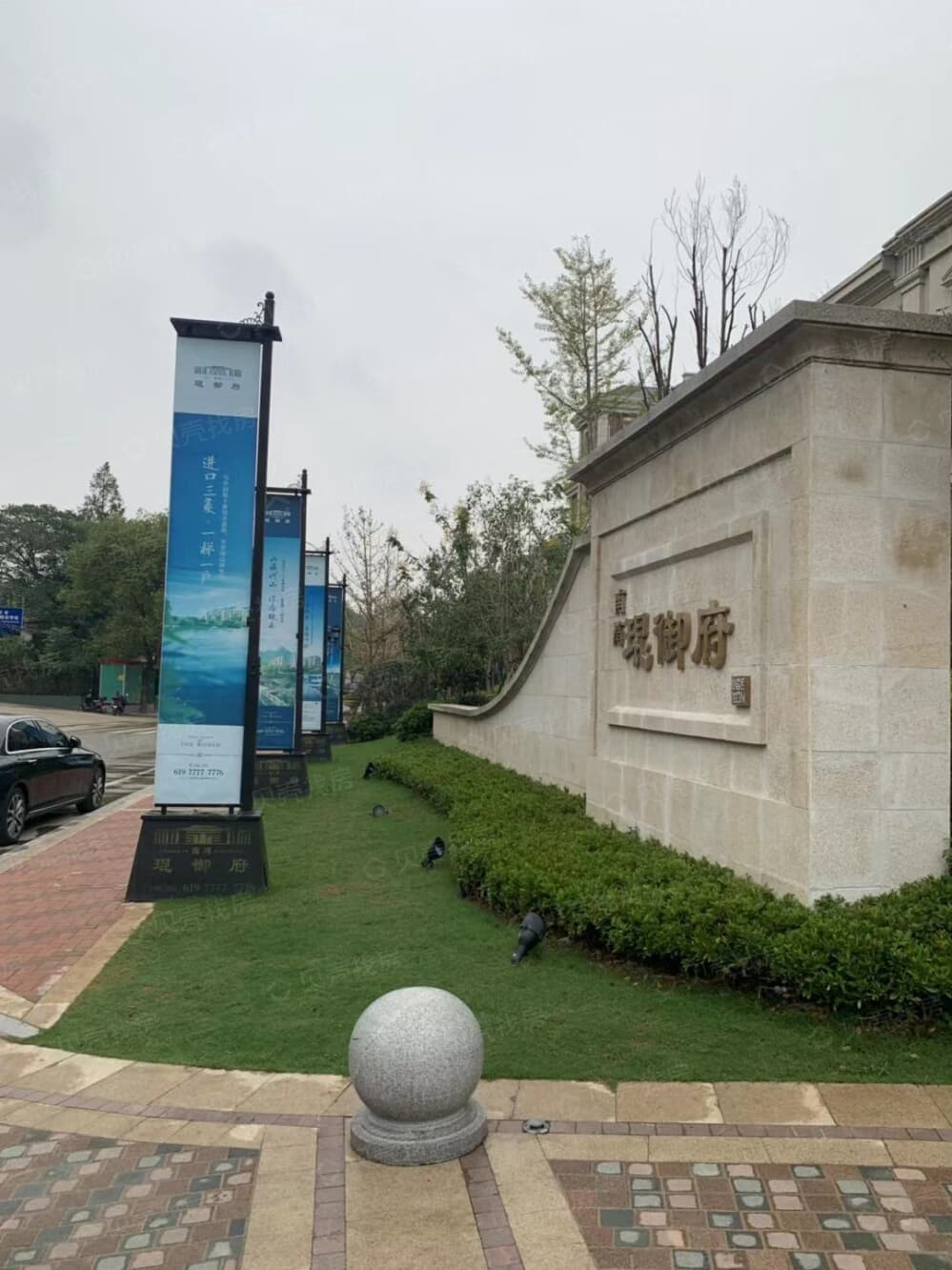 南湾琨御府相册