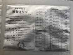 新城云樾晓院预售许可证