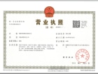 湘江保利时代开发商营业执照