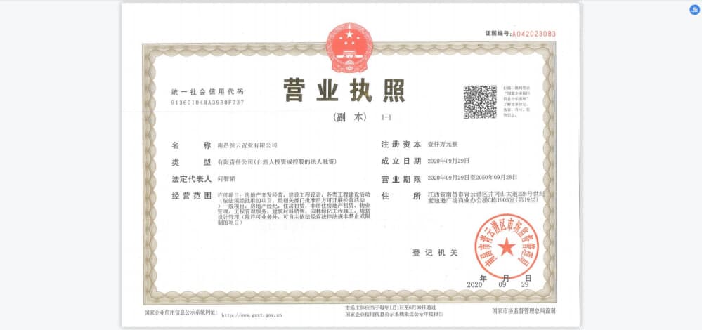 保利天汇2期开发商营业执照