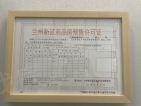 融信海亮乐澜·公园学府预售许可证