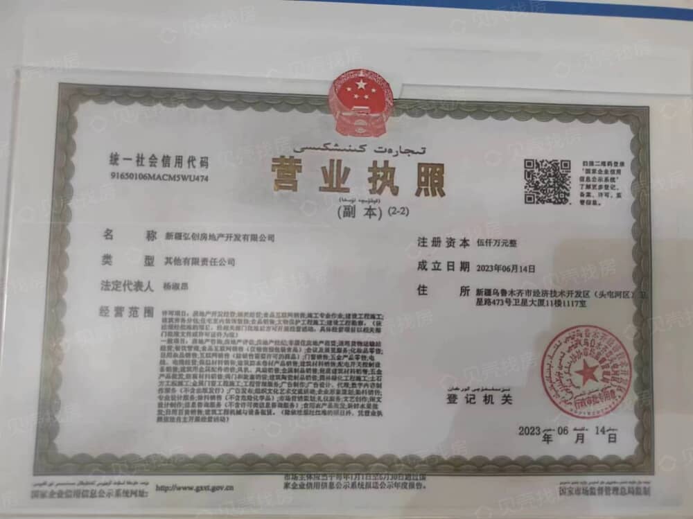 金港湾开发商营业执照