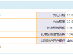 金象泰梧桐墅预售许可证