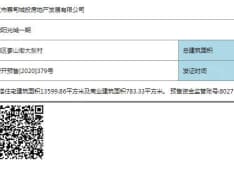 汉津阳光城预售许可证